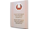 Основной Закон